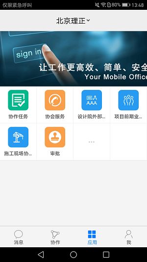 建设云个人服务平台手机软件app