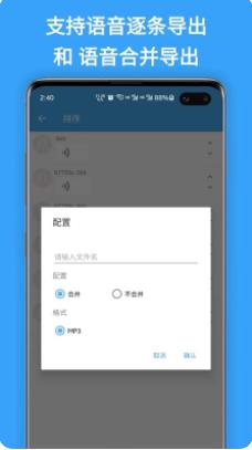 聊天语音导出app最新版