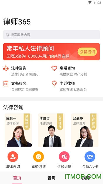 律师365app