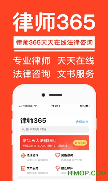 律师365app