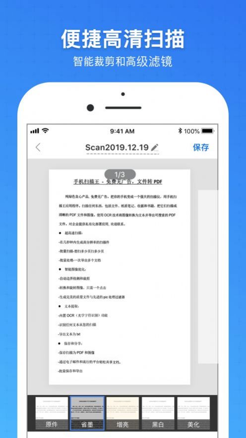 手机扫描王app免费版安装