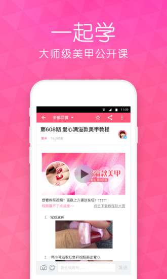 美甲帮免费