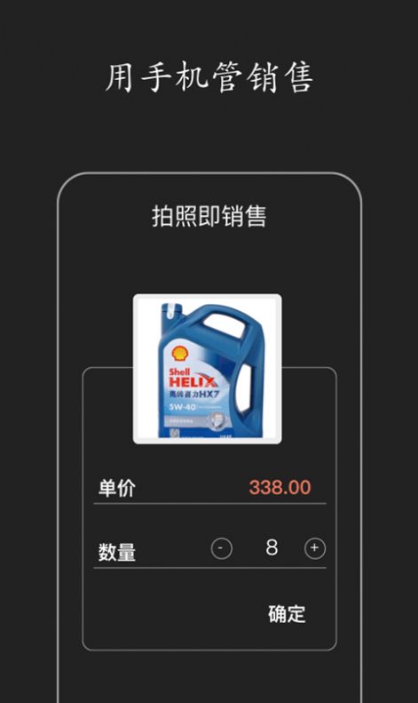百草进销存销售管理软件官方app最新版