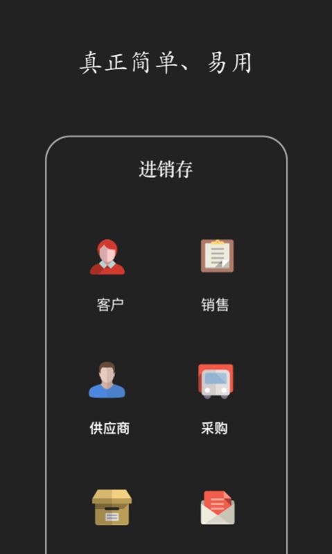 百草进销存销售管理软件官方app最新版
