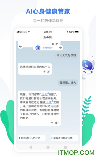 小信心理app