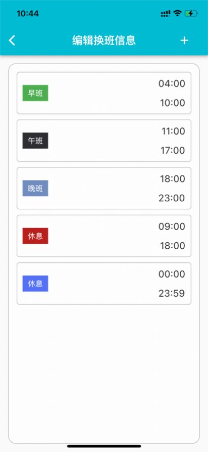 糖果排班app官方 1.0