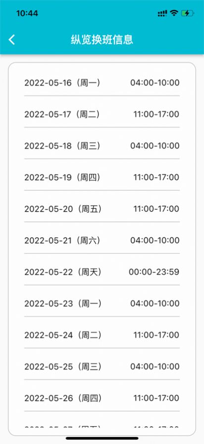 糖果排班app官方 1.0