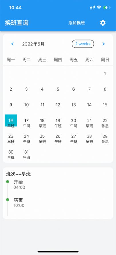 糖果排班app官方 1.0