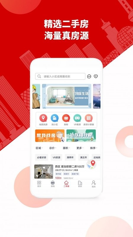 到家了生活APP