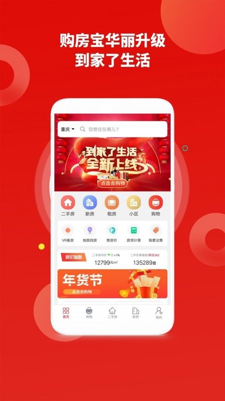 到家了生活APP