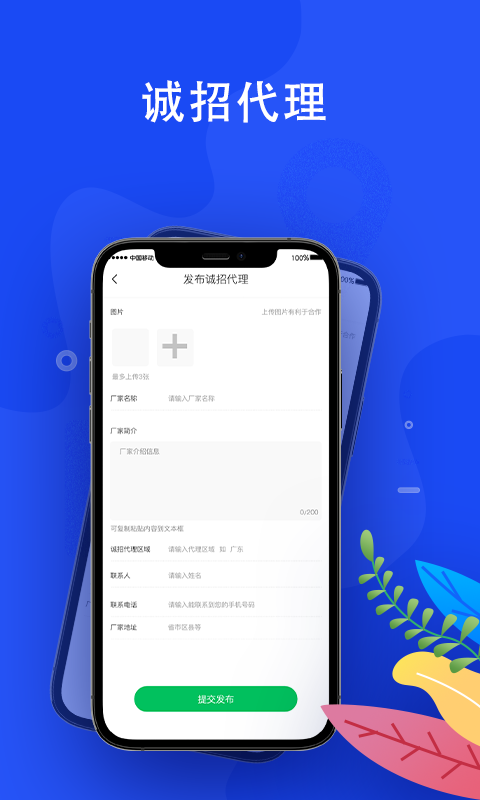 蛙机通商家版配件管理app软件