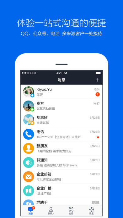腾讯企点app安装手机版