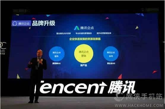 腾讯企点助手软件app手机版