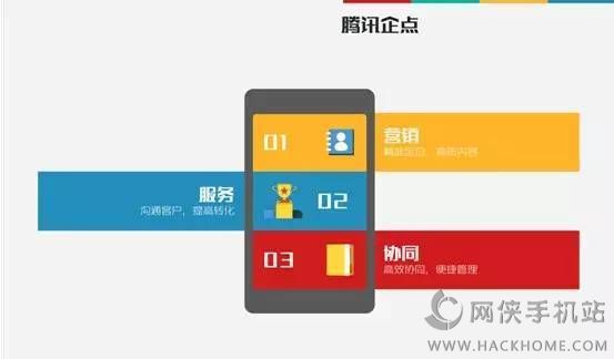 腾讯企点助手软件app手机版