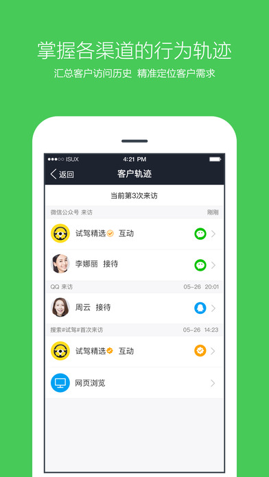 腾讯企点官网app安装