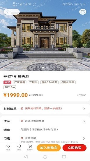 金窝建房app