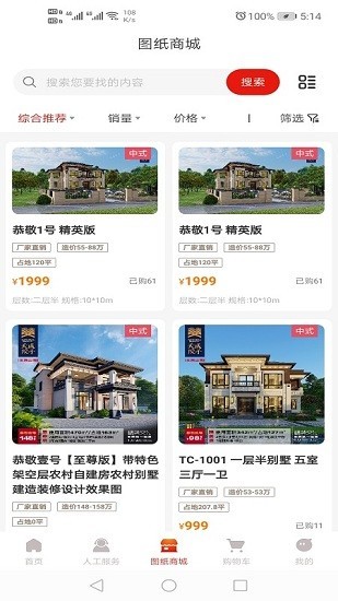 金窝建房app