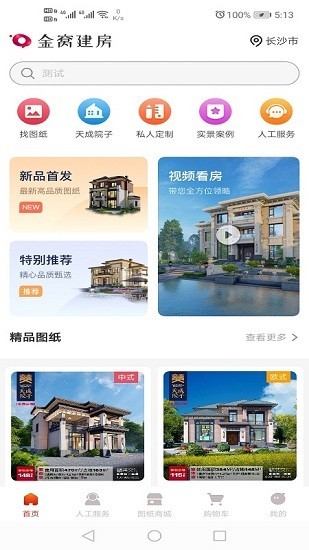 金窝建房app