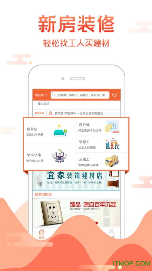 秒装同城app