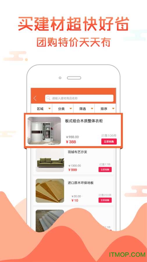 秒装同城app