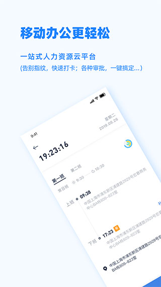 易路Peoplus pro安卓版官方