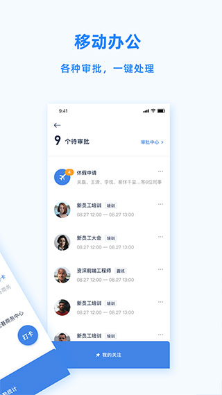 易路Peoplus pro安卓版官方