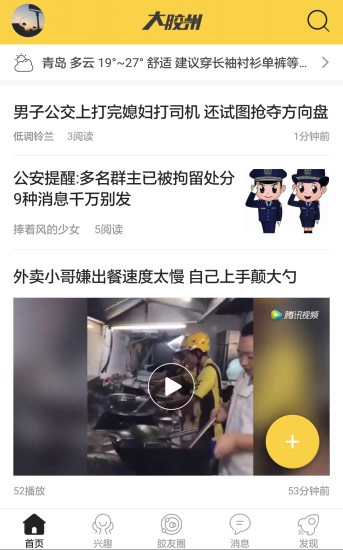 大胶州app