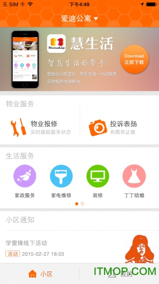 新长宁慧生活app