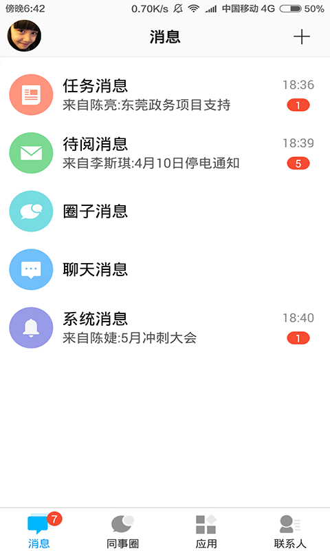 企业云工作台app软件手机版