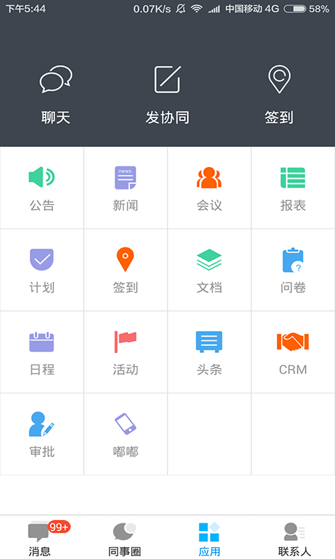企业云工作台app软件手机版