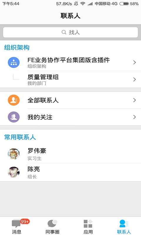 企业云工作台app软件手机版