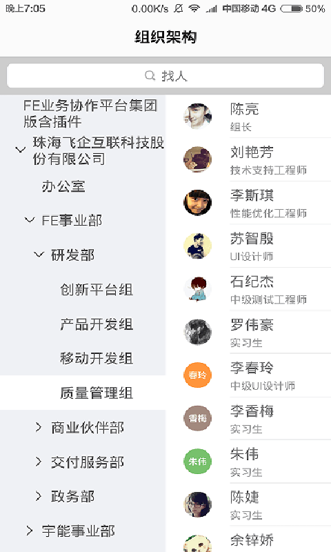 企业云工作台app软件手机版