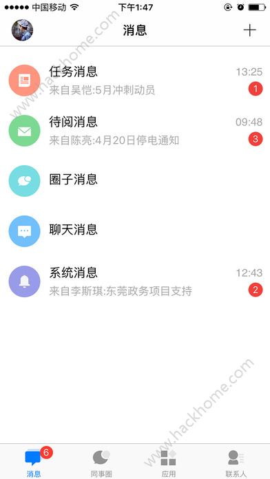 企业云工作台ios苹果版安装