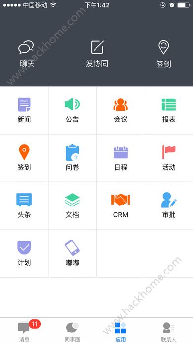 企业云工作台ios苹果版安装
