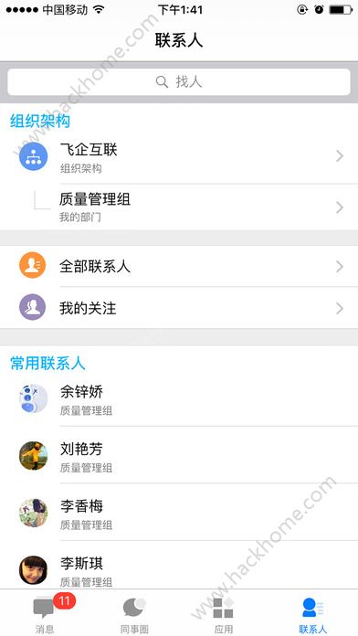 企业云工作台ios苹果版安装