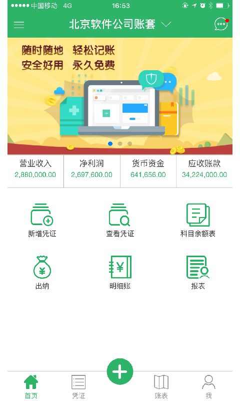 柠檬云记账官网app手机版