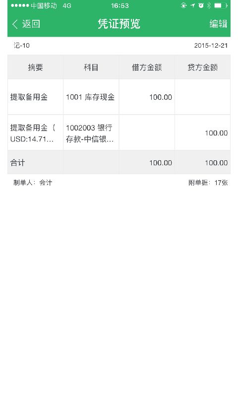 柠檬云记账官网app手机版