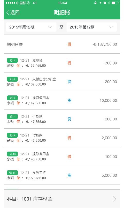 柠檬云记账官网app手机版