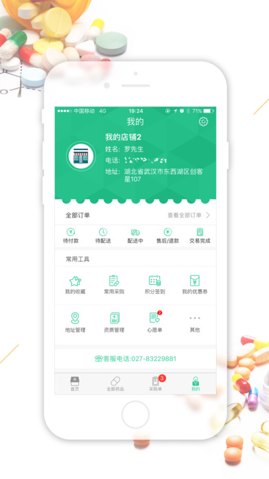 药帮忙官网手机版app