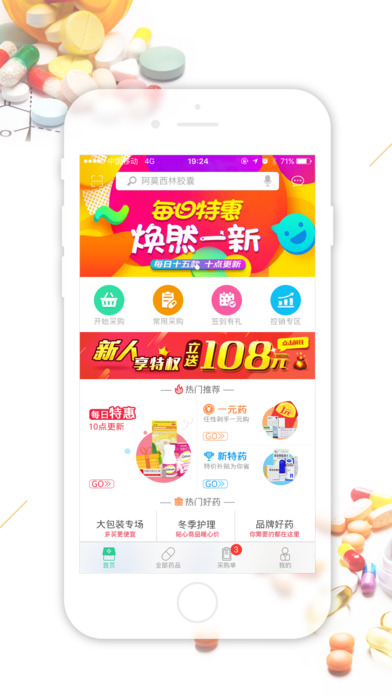 药帮忙官网手机版app