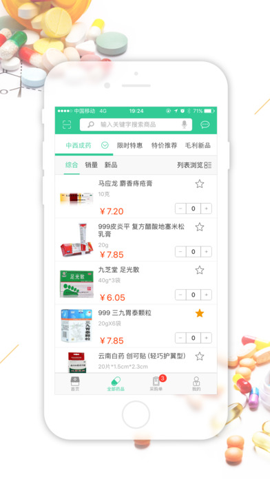 药帮忙官网手机版app
