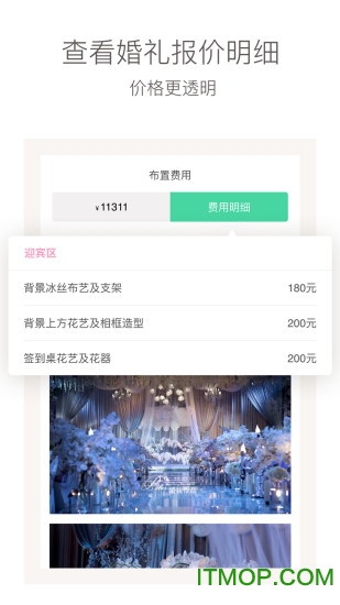找我婚礼app