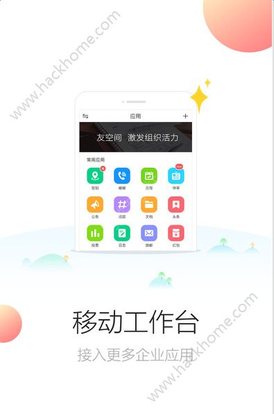 友空间app手机版