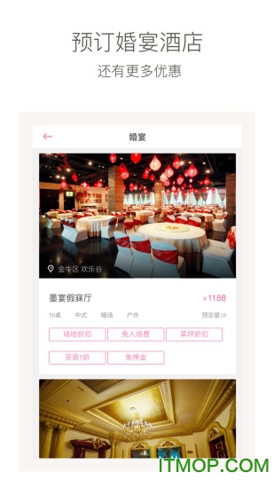 找我婚礼app