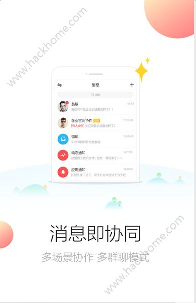 友空间app手机版