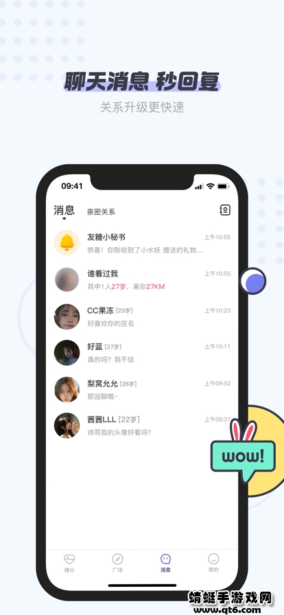 友糖交友软件