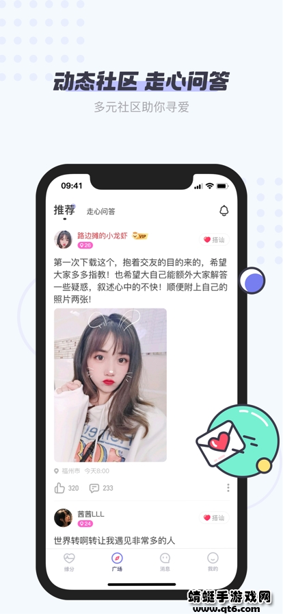友糖交友软件
