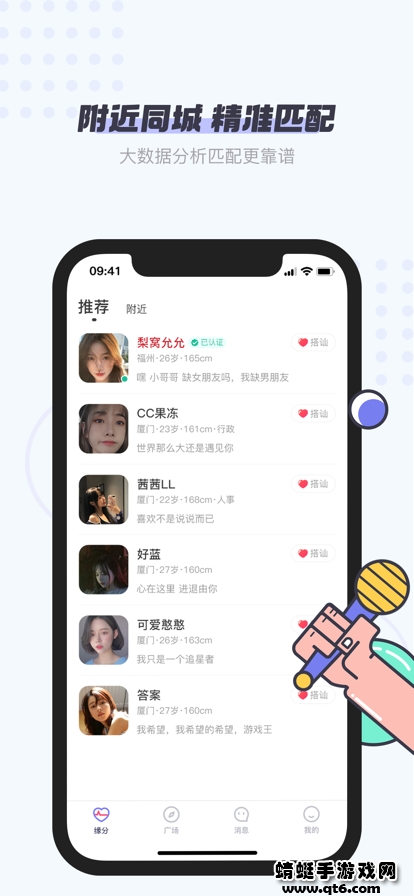 友糖交友软件