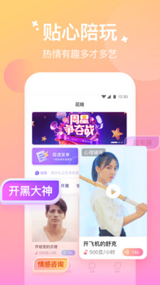 花吱安卓版软件下载