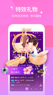花吱安卓版软件
